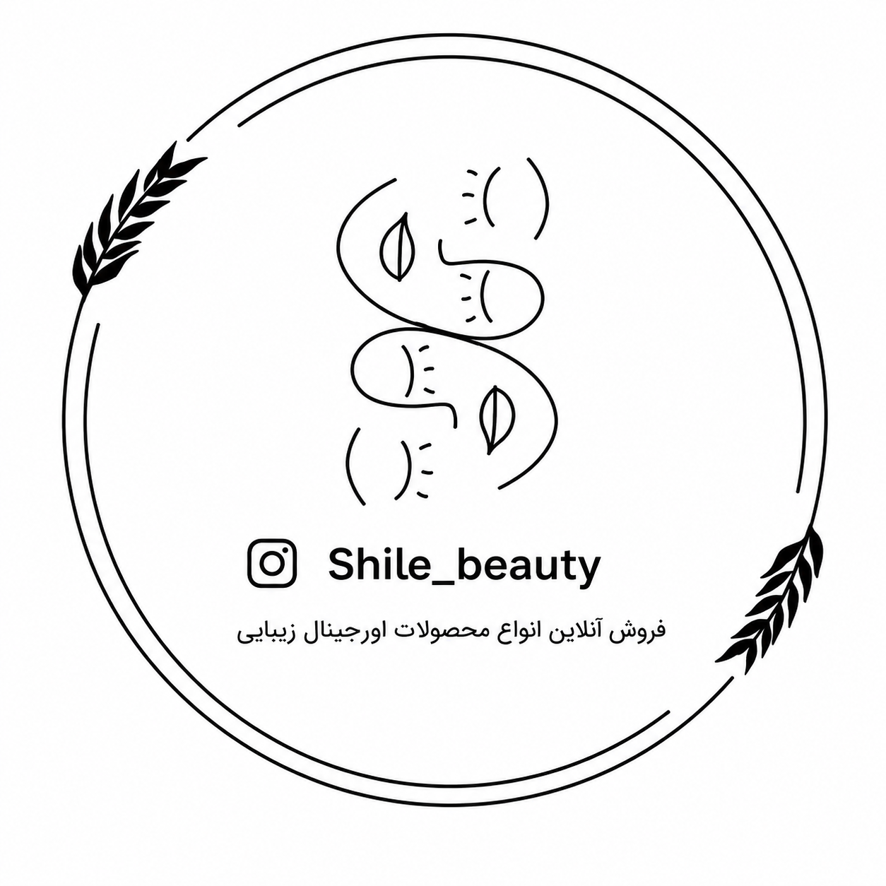 شیله بیوتی